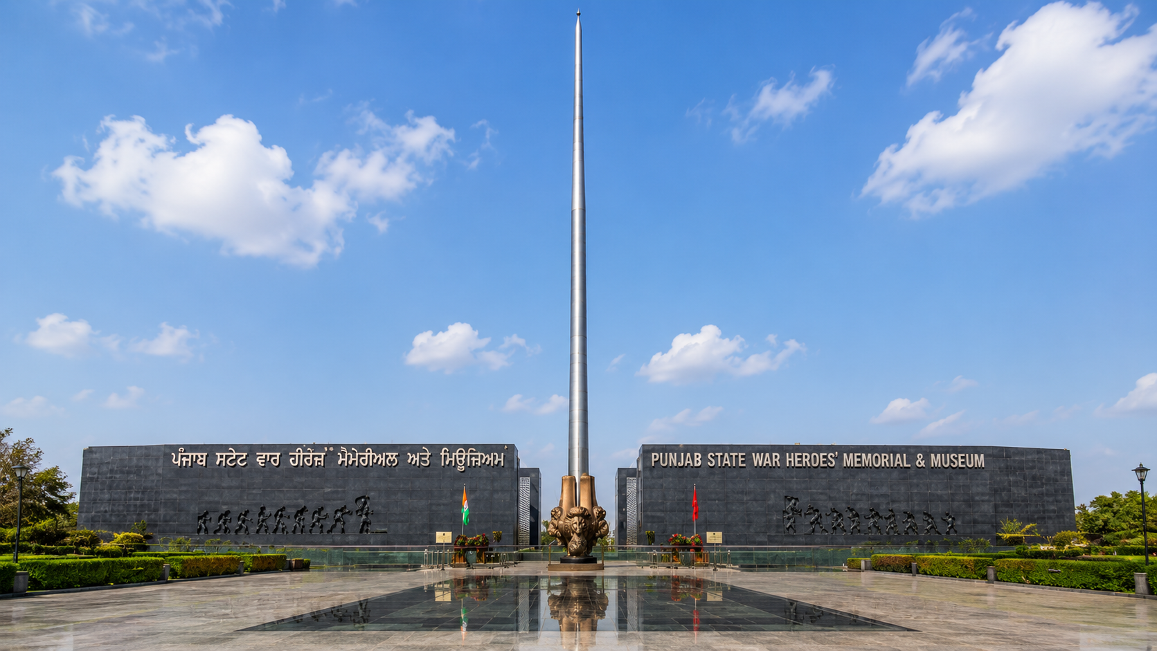 Punjab State War Heroes' Memorial and Museum